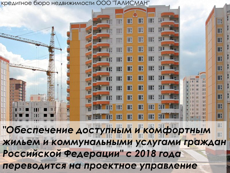 В России разработана новая жилищная программа 
